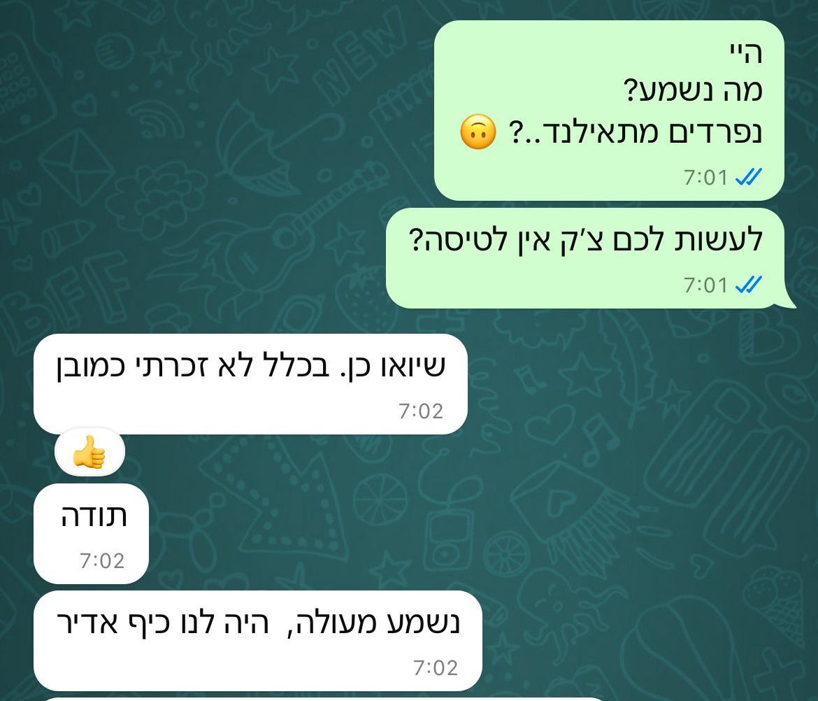 חוות דעת - היה לנו כיף אדיר